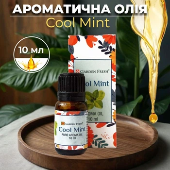 Ароматическое масло Холодная мята Garden Fresh Cool Mint Oil 10 мл Свежий аромат для снятия усталости и повышения концентрации