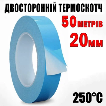 Термоскотч теплопровідний 3KS двосторонній 20 мм x 50 м для фіксації радіаторів і LED-стрічок