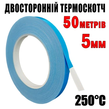 Термоскотч теплопровідний 3KS двосторонній 5 мм x 50 м для вузьких LED-стрічок, світлодіодів і радіаторів