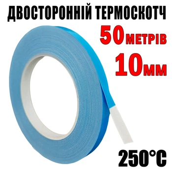 Термоскотч теплопровідний 3KS двосторонній 10 мм x 50 м для світлодіодних стрічок, світлодіодів і радіаторів