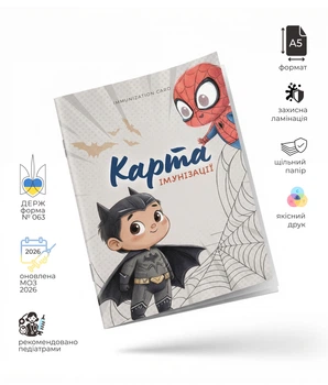 Карта иммунизации. Форма № 063/о «Карта профилактических прививок» «Супер герои»