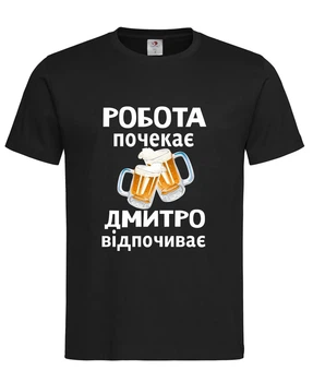 Футболка "Работа подождет Дмитрий отдыхает" чёрная L