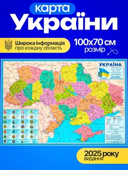 Административная карта Украины настенная политико административная большая масштаб 1:1 400 000 дорожная транспортная подробная с городами районами областями новыми названиями населенных пунктов география ламинованная бумага 100×70 см новое издание 2025