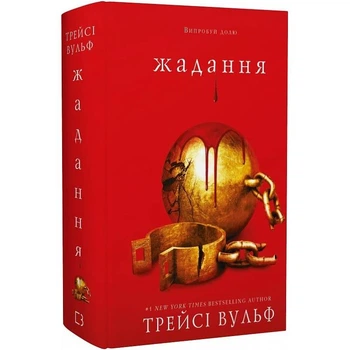 Книга BookChef «Жажда. Книга 3: Вожделение» / Трейси Вульф, 880 с.(DL_F4B9456A3D01)