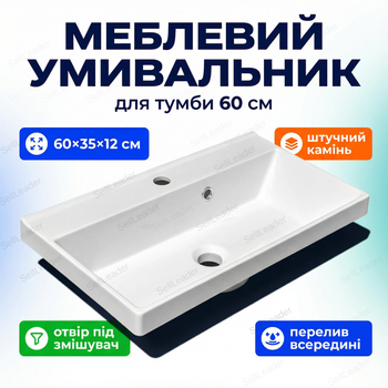 Умывальник мебельный Vivia Idea 60x35х12см для тумбы раковина санфаянс с переливом чаша встроенная белый