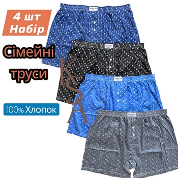 Набор 4 шт Мужские семейные трусы Vericoh 50-2XL трусы семейные хлопковые семейники Верикон 100% хлопок