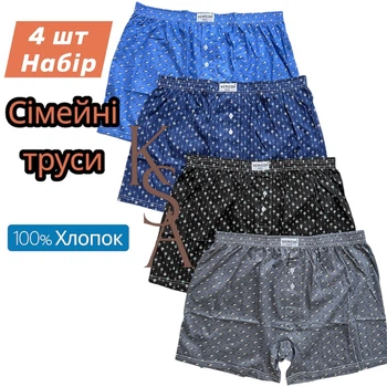 Набор 4 шт Мужские семейные трусы Vericoh 48-XL трусы семейные хлопковые семейники Верикон 100% хлопок