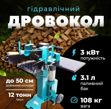 Профессиональный гидравлический дровокол Bass Polska 4755 12 т 3000 Вт горизонтальный