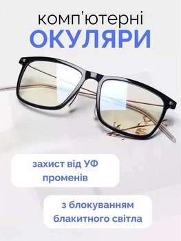 Окуляри комп'ютерні захисні чоловічі для комп'ютера жіночі антивідблискові, Xiaomi Mi Computer Glasses 80% захисту Anti-Blue від випромінювання монітора з блокуванням блакитного світла універсальні для роботи за комп'ютером