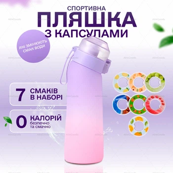 Спортивна пляшка 650 мл, яка змінює смак води з 7 капсулами Рожево-фіолетовий градієнт