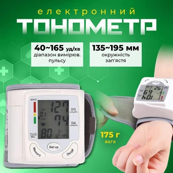 Тонометр электронный на запястье Electronic Blood Pressure Monitor