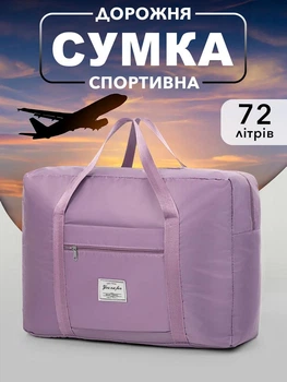 Сумка органайзер дорожная спортивная женская мужская VMHouse для хранения вещей сумочка в дорогу 72 л пурпурный (0057-0202)