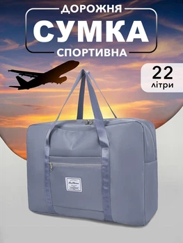 Сумка дорожня спортивна жіноча чоловіча органайзер VMHouse для зберігання взуття речей кейс у пологовий будинок 22 л блакитний (0057-0004)