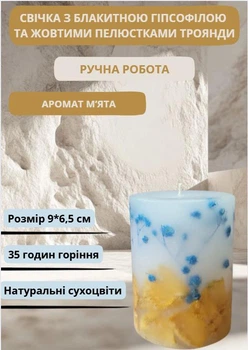 Свеча ручной работы декоративная свеча ароматизированная с веточками голубой гипсофилы и желтой розы 35 часов горения аромат мята