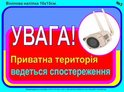 Наліпка "Увага! ведеться відеонагляд " №3 10х15 см.
