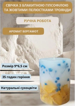 Свеча ручной работы декоративная свеча ароматизированная с веточками голубой гипсофилы и желтой розы 35 часов горения аромат бергамот