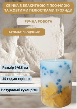 Свеча ручной работы декоративная свеча ароматизированная с веточками голубой гипсофилы и желтой розы 35 часов горения аромат леденец