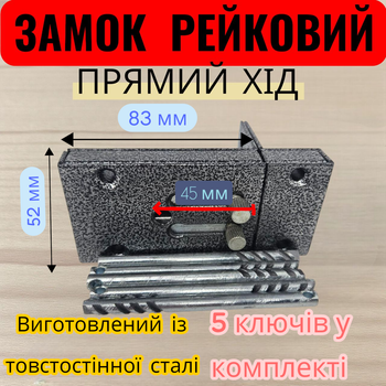 Замок накладной реечный прямого хода для дверей, гаража, калиток и ангаров.