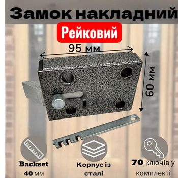 Замок-защёлка реечный на подъезд, ворота и калитки 5 ключей Украина 70