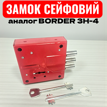 Замок накладной универсальный 3 ригеля для сейфов ящиков дверей (аналог БОРДЕР-ЗН4) SR-500 2 ключа