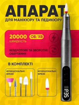 Апарат для манікюру та педикюру потужний фрезер машинка