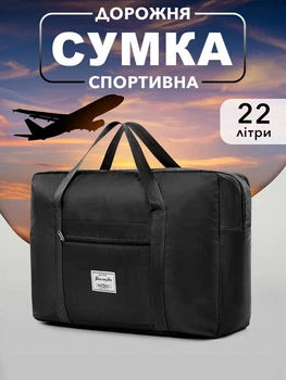 Сумка дорожня спортивна жіноча чоловіча органайзер VMHouse для зберігання взуття речей кейс у пологовий будинок 22 л чорний (0057-0001)