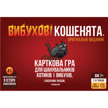 Настільна гра Rozum Вибухові Кошенята: Оригінальне Видання (Exploding Kittens: Original) (укр) ( R037UA )
