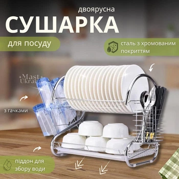 Сушарка для посуду двоярусна настільна зі сталі з хромованим покриттям, компактна сушка-органайзер для кухні з пластиковим піддоном і тримачем для чашок, ложок, тарілок, столових приборів, AA-1154