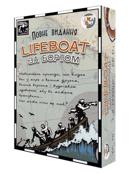 Lifeboat. За бортом: повне видання