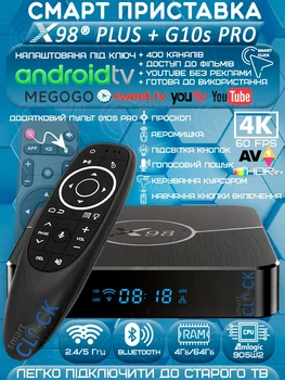 Комплект Смарт ТВ-приставка X98 Plus 4/64Гб Android TV 11 Amlogic 905W2 + Аеропульт G10s Pro з підсвіткою клавіш, мікрофоном і голосовим пошуком + промокоди на телебачення (X98 Plus 4/64+G10s Pro 370728729)