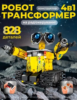 Інтерактивний робот дитячий конструктор трансформер 4в1 розумний на радіокеруванні rc іграшка розвивальна радіокерована робототехніка роботи конструктори з пультом керування 828 деталей електронні іграшки abs пластик подарунок для дітей хлопчиків дівчаток