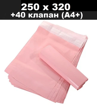 Кур'єрський пакет пудровий 250х320 + 40 клапан