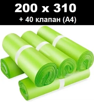 Кур'єрський пакет лайм 200х310 + 40 клапан