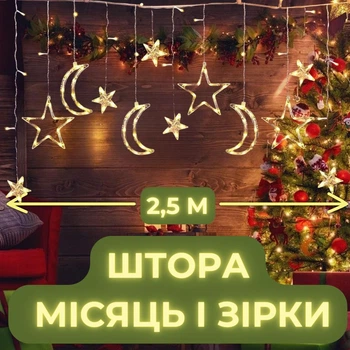 Гирлянда штора на окно елку камин светодиодная 138 LED 2,5м со шнуром 1м (удлинитель в комплекте) гирлянды шторки занавес с фигурками звезды луна Niki Light IP44 для дома помещение теплый белый