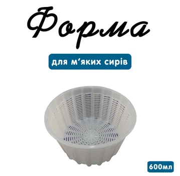 Форма Cheese master 600мл для мягких сыров