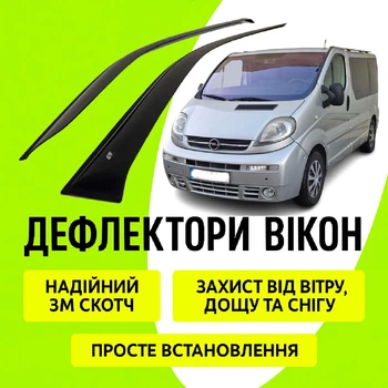 Дефлекторы боковых окон Opel Vivaro 2001–2014 ветровики