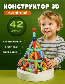 Детский магнитный 3D конструктор 42 детали