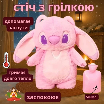 Мягкая игрушка Стич с грелкой внутри, тёплая успокаивающая плюшевая антистресс-игрушка для детей и взрослых, (розовая)