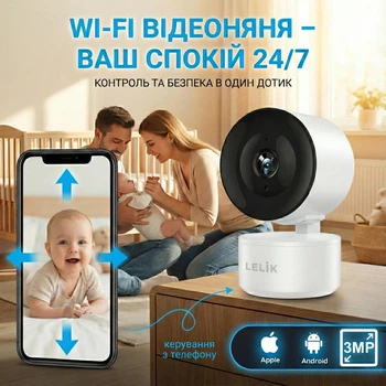 Відеоняня LELIK™ Baby Guard Wi-Fi камера 3MP FHD з кутом огляду 355° і нічним баченням, білий