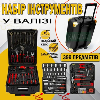 Великий Набір інструментів у валізі Rainberg 399 предметів, інструменти, набір інструментів
