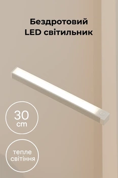 Беспроводный LED светильник с датчиком движения 30см, теплое свечение, OFF/AUTO/ON