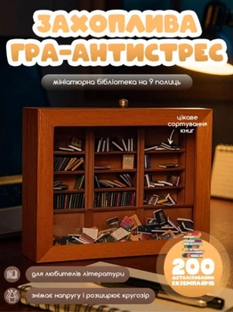 Игрушка антистресс интерактивная библиотека из 9 отдельных полок, в набор входит +130 миниатюрных книг
