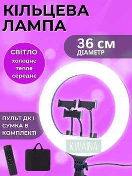 Кольцевая светодиодная LED-лампа диаметром 36 см с тремя держателями для смартфона и пультом ДУ (без штатива)