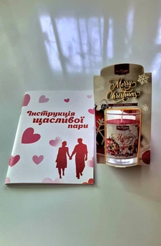 Подарунковий набір Методичка Інструкція щасливої пари А5 43 сторінки Біла та Свічка ароматна в склі Verona Collection NY з ароматами Глінтвейну (червоного кольору)