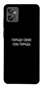 TPU чохол Demsky Пораду свою собі порадь для Motorola Moto G32