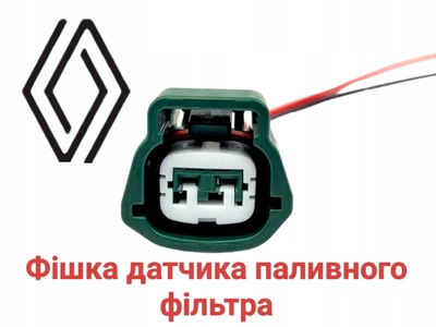 Разъем датчика топливного фильтра Renault 6189-0775, 6918-1594