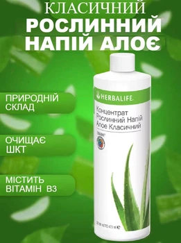 Натуральні добавки і екстракти Herbalife: купити в ROZETKA: якісні