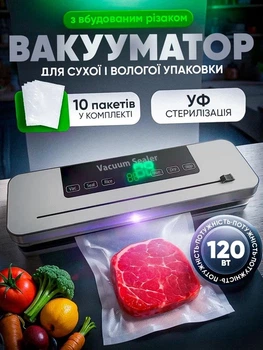 Вакууматор побутовий для продуктів їжі Vacuum Sealer 120W вакууманий пакувальник автоматичний + 10 пакетів