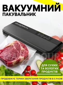 Побутовий вакуумний пакувальник Вакууматор для вологих продуктів Vacuum Sealer X