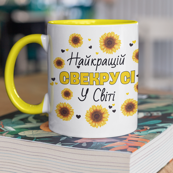 Чашка керамічна Найкращій Свекрусі у світі 330 мл Біла з жовтою ручкою